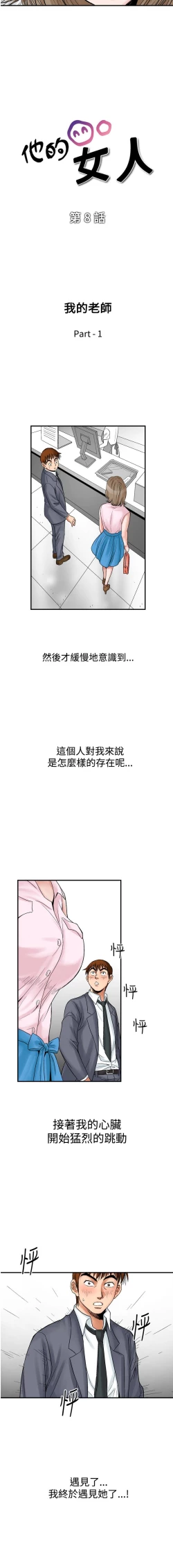 Page 72 of 中文韩漫 他的女人 Ch.0-12