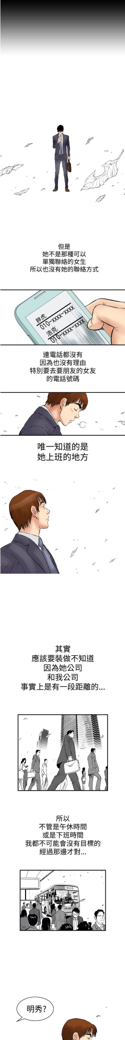 Page 8 of 中文韩漫 他的女人 Ch.0-12