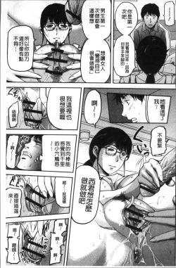 Page 104 of Tsuma to Batsu