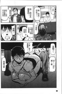 Page 121 of Tsuma to Batsu