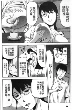 Page 87 of Tsuma to Batsu