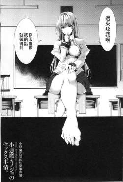 Page 68 of Koakuma Kanojo no Sex Jijou.