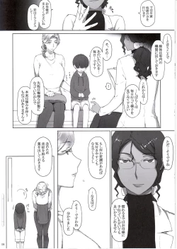 Page 7 of Tanemori-ke no Katei Jijou Ki