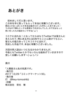 Page 19 of Jinrui Mina-san Watashi no Omocha desu