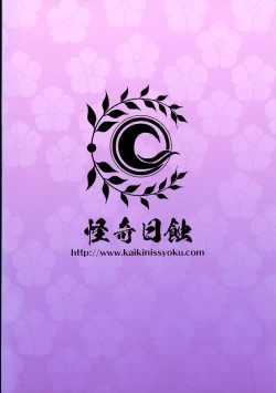 Page 18 of Raikou Mama To Issho | Together with Mama Raikou