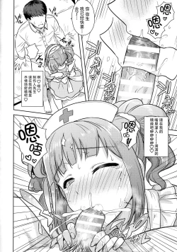 Page 10 of Yayoi to Issho 3