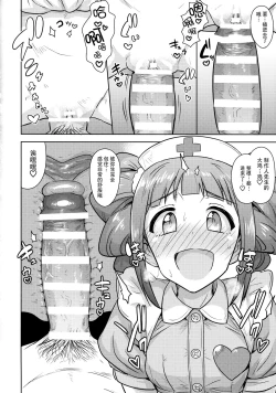 Page 18 of Yayoi to Issho 3