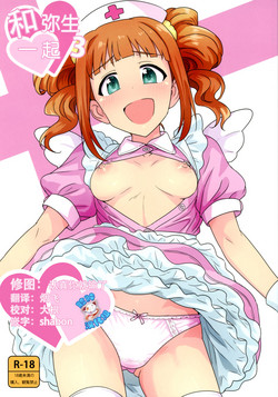 Download Yayoi to Issho 3