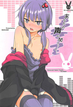 Download Anata no Koe ga Kikitakute...