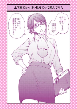 Page 17 of Dogeza de Tanondemita