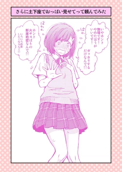 Page 2 of Dogeza de Tanondemita