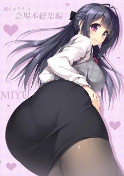 Page 11 of HATARAKU OTONA no KAIZYOUBON SOUSHUHEN