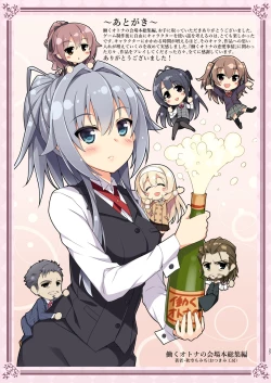 Page 28 of HATARAKU OTONA no KAIZYOUBON SOUSHUHEN