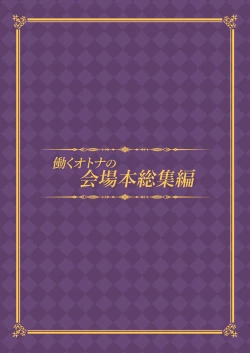 Page 2 of HATARAKU OTONA no KAIZYOUBON SOUSHUHEN