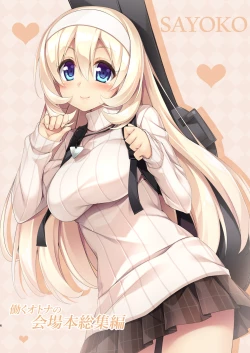 Page 7 of HATARAKU OTONA no KAIZYOUBON SOUSHUHEN