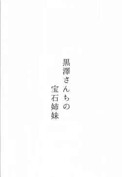 Page 25 of Kurosawachi no Houseki Shimai