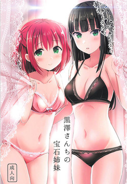 (C93) [Moreriikusu (More)] Kurosawa-san-chi no Houseki Shimai (Love Live! Sunshine!!)