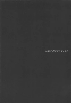 Page 3 of Kokoro wa Karada de Dekiteiru 2