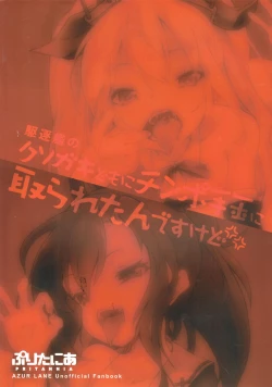 Page 18 of Kuchikukan no Kusogaki-domo ni Chinpo Tedama ni Toraretan desu kedo!!!