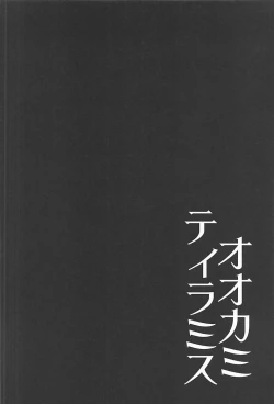 Page 3 of Ookami Tiramisu