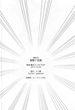 Page 17 of Hamakaze to Teitoku