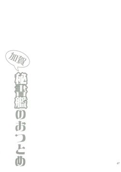 Page 66 of Kaga Yotogi Soushuuhen