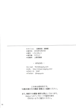 Page 77 of Kaga Yotogi Soushuuhen