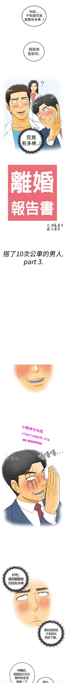 Page 21 of 中文韩漫 离婚报告书 Ch.0-10