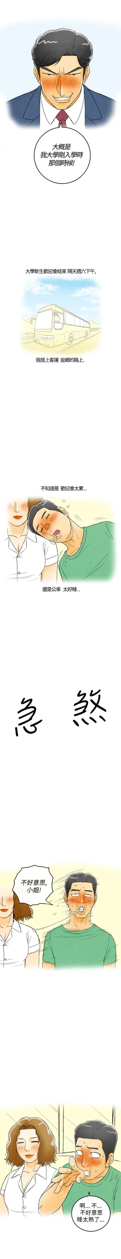 Page 23 of 中文韩漫 离婚报告书 Ch.0-10
