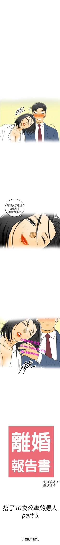 Page 50 of 中文韩漫 离婚报告书 Ch.0-10