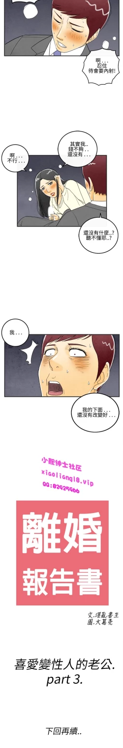 Page 90 of 中文韩漫 离婚报告书 Ch.0-10