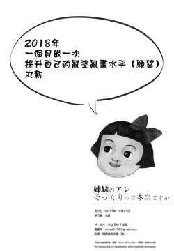 Page 11 of Shimai no Are Sokkuritte Hontou desu ka