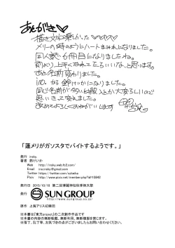 Page 17 of RenMari ga GasSta de Baito Suru You desu.