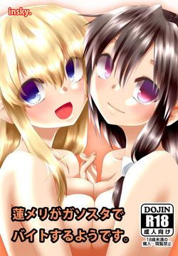 [insky. (Suzu Keika)] RenMari ga GasSta de Baito Suru You desu. (Touhou Project) [Digital]