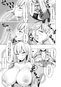 Page 7 of Ecchi na Gal JK to Yacchau Yatsu.