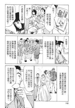 Page 109 of Joshi Ana Nanase | 性感女主播 Vol.1