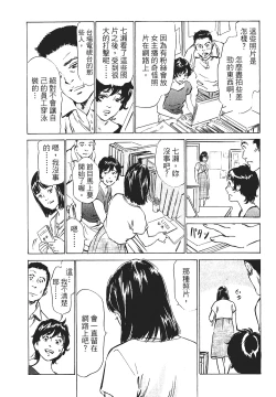 Page 133 of Joshi Ana Nanase | 性感女主播 Vol.1