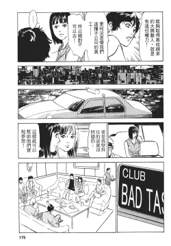 Page 170 of Joshi Ana Nanase | 性感女主播 Vol.1