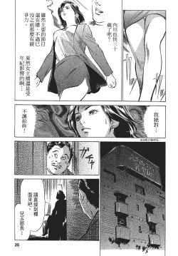 Page 24 of Joshi Ana Nanase | 性感女主播 Vol.1