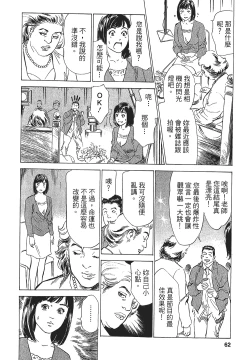 Page 60 of Joshi Ana Nanase | 性感女主播 Vol.1