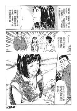Page 78 of Joshi Ana Nanase | 性感女主播 Vol.1