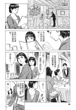 Page 86 of Joshi Ana Nanase | 性感女主播 Vol.1