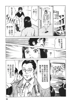 Page 93 of Joshi Ana Nanase | 性感女主播 Vol.1