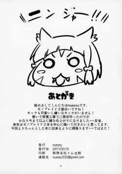 Page 17 of Homurizebure