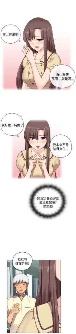 Page 167 of H-Campus H校园<第2季> Ch.47~51中文