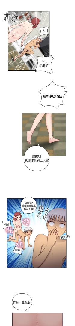 Page 81 of H-Campus H校园<第2季> Ch.47~51中文