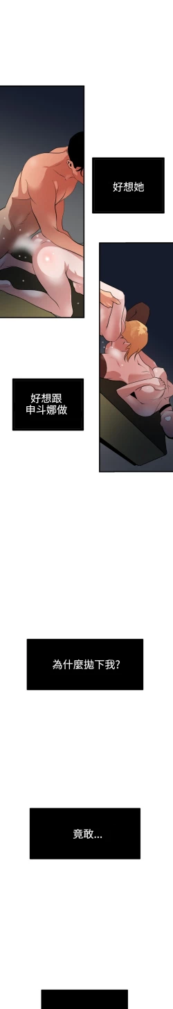 Page 154 of Desire King 欲求王 Ch.41~48