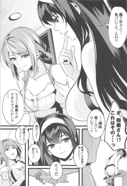 Page 12 of Saenai Futari no Kurashikata 2