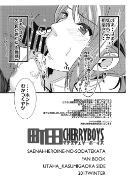 Page 33 of Saenai Futari no Kurashikata 2