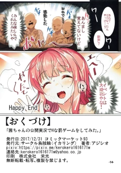 Page 13 of Akane-chan no Koukai Jikkyou de H na Batsu Game o Shite Mita.